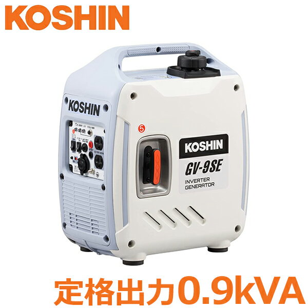 工進 発電機 インバーター 正弦波 0.9kVA GV-9SE 静音 低騒音 小型 家庭用 非常用電源 業務用 自家発電 停電 台風 地震 おしゃれ 白