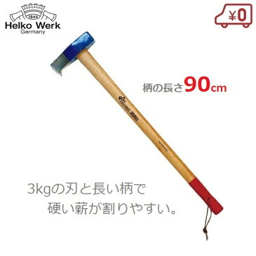 ヘルコワーク 斧 アックス 薪割り 焚き火 長さ90cm 重さ3kg バリアント スプリッティングハンマー 手斧 薪割り斧 ドイツ製 キャンプ アウトドア BL04