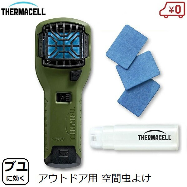 Thermacell 虫除け 殺虫機 屋外用 ブユ虫シールド カーキ 蚊 ユスリカ ブヨ 空間虫よけ アウトドア キャンプ 釣り ガーデニング サーマセル