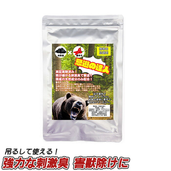 忌避の達人 害獣撃退 動物撃退 害獣 対策 グッズ 忌避用 侵入防止 撃退用具 害獣対策 害獣 よけ 小動物..