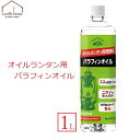 カメヤマ パラフィンオイル 1L 1000ml クリア オイルランタン用 燃料 オイルキャンドル オイルランタン 安全 低揮発性 アウトドア キャンプ 液体キャ...