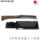 相田合同工場 剣鉈 日本製 両刃先落とし ナイフ なた ナタ 薪割り 斧 釣り 枝打ち アウトドア 収穫用 サバイバル おしゃれ 手作り