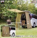 YAC カータープ 車用 タープ 着替え テント 簡単 ワンタッチ カーサイドタープ 車に付けられるタープ 軽自動車 ミニバン