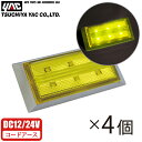 YAC トラック用 ポイントマーカー マーカーランプ DC12V DC24V 4個セット サイドマーカー サイドライト イエロー 黄色 CE-141