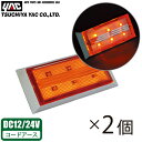 YAC トラック用 ポイントマーカー マーカーランプ DC12V DC24V 2個セット サイドマーカー サイドライト アンバー CE-142A