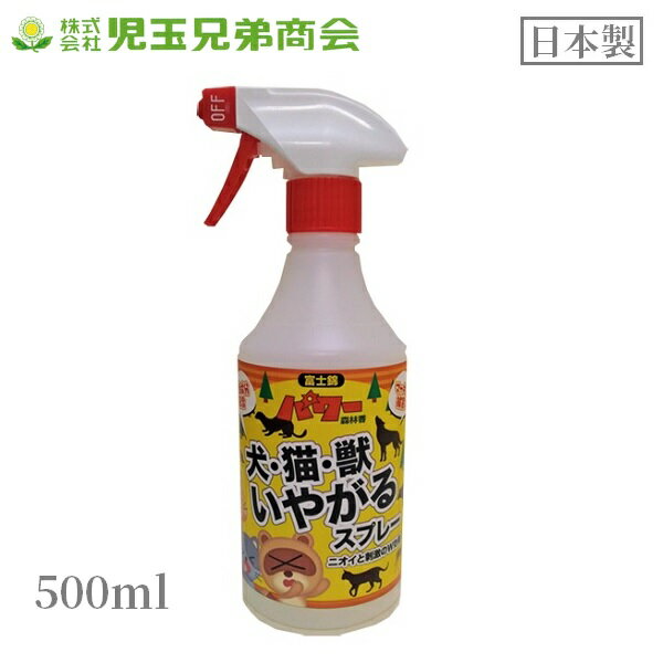 猫よけ 薬剤 スプレー 500ml 忌避剤 猫よけグッズ 犬よけ ネコ 獣 嫌がる 猫撃退 猫退治 日本製 駐車場 ゴミ置き場 花壇 猫対策