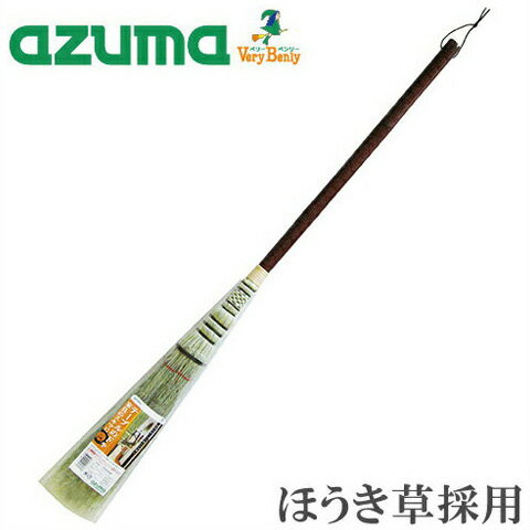 アズマ ほうき 室内用 ホウキ 箒 短柄 MB-135 おしゃれ 掃除用品 最高級のサムネイル