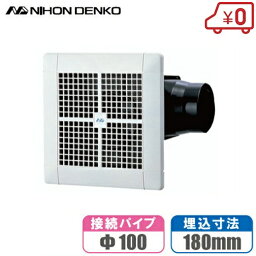 日本電興 換気扇 浴室換気扇 開口寸法180mm NTV-100S2 天井換気扇 ダクト換気扇 ユニットバス お風呂 180角 100φ トイレ