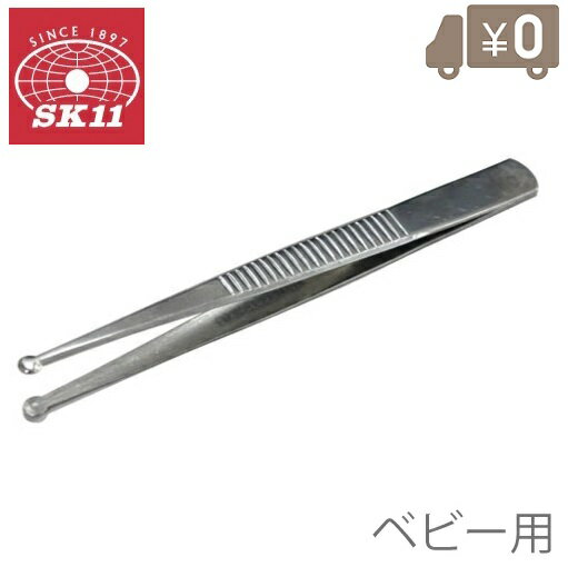 SK11 ベビー用ピンセット NO.9 耳かき 耳掃除 あかちゃん 赤ちゃん ベビー用品 SK11 ベビー用ピンセット NO.9 耳かき 耳掃除 あかちゃん 赤ちゃん ベビー用品