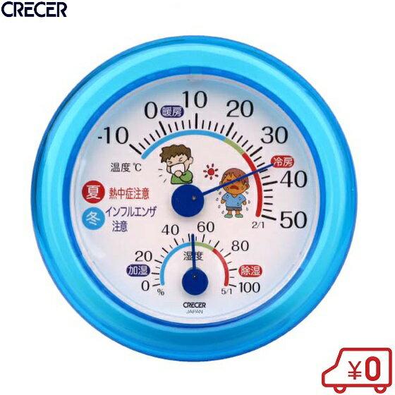 CRECER 温湿度計 TR-103B [温度計 熱中症 インフルエンザ予防 家庭用]