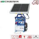 電気柵 クイック3300 ソーラー バッテリー 本体 ソーラパネル 充電 太陽光 電気牧柵器 電柵 電牧 電牧器 イノシシ 防獣用品 防獣 畑 水田 棚田 田ん...