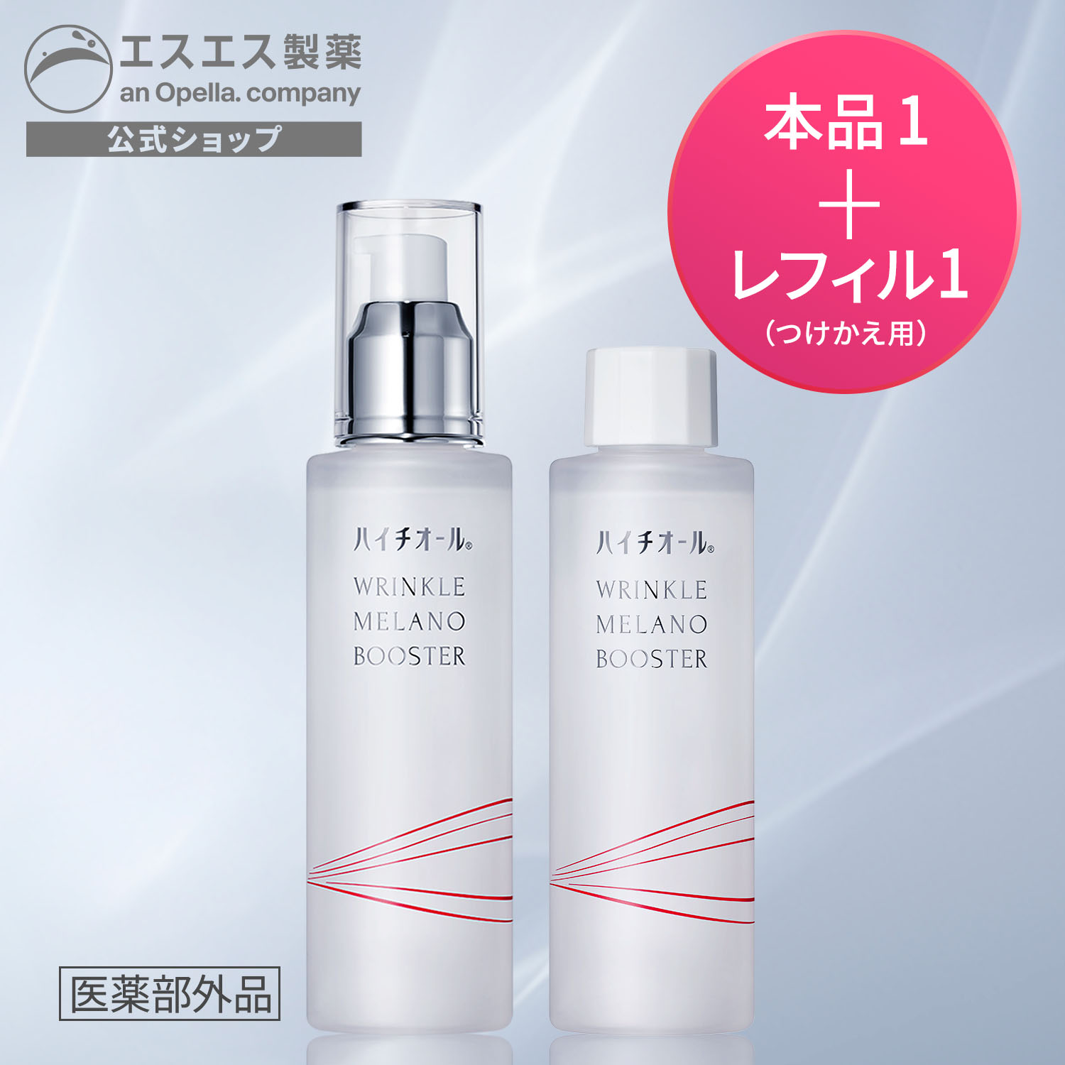 ハイチオールリンクルメラノブースタ...