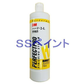 3M　5985 ハード・2-L　超微粒子　コンパウンド　ボトル　750ml