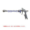 アネスト岩田（イワタ）スプレーガン　長首ガン　LW1-10E1-9030　圧送式　ノズル口径:1.0mm　曲り角度:90°　首長さ:300mm