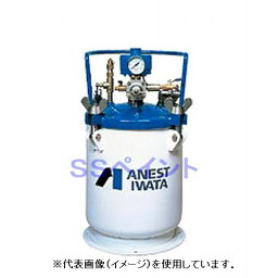 アネスト岩田(イワタ)　塗料加圧タンク　汎用　自動撹拌式　10L　PT-10DM(大箱サイズ)