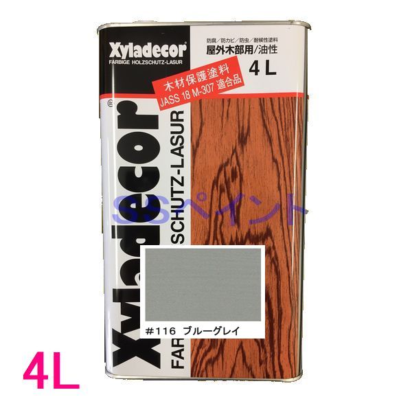 キシラデコール　屋外用　油性　高性能木部保護塗料　色：＃116　ブルーグレイ　4L
