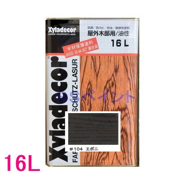 楽天市場】キシラデコール #104 エボニの通販 楽天市場】キシラデコール #104 エボニの通販
