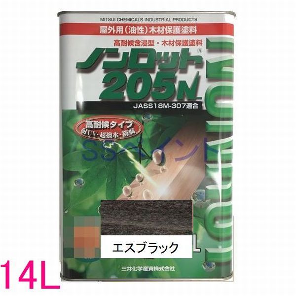ノンロット　205N　Sカラー　屋外用　油性　木部保護含浸塗料　高着色　色：エスブラック（SG-SBL）　14L（一斗缶サイズ）