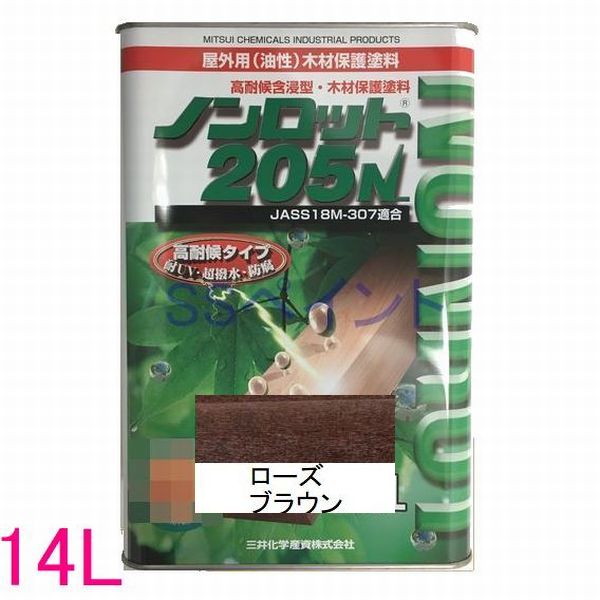 ノンロット　205N　Sカラー　屋外用　油性　木部保護含浸塗料　高着色　色：ローズブラウン（SG-RSB）　14L（一斗缶サイズ）