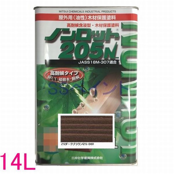 ノンロット　205N　屋外用　油性　木部保護含浸塗料　色：ZSダークブラウン(ZS-DB) 　14L（一斗缶サイズ）