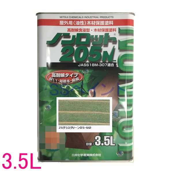 ノンロット　205N　Zカラー　屋外用　油性　木部保護含浸塗料　色：ZSグラスグリーン(ZS-GG)　3.5L