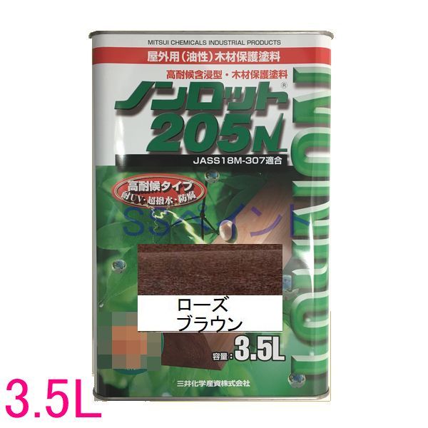 ノンロット　205N　Sカラー　屋外用　油性　木部保護含浸塗料　高着色　色：ローズブラウン（SG-RSB）　3.5L