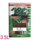 ノンロット　205N　Sカラー　屋外用　油性　木部保護含浸塗料　高着色　色：ローズブラウン（SG-RSB）　3.5L