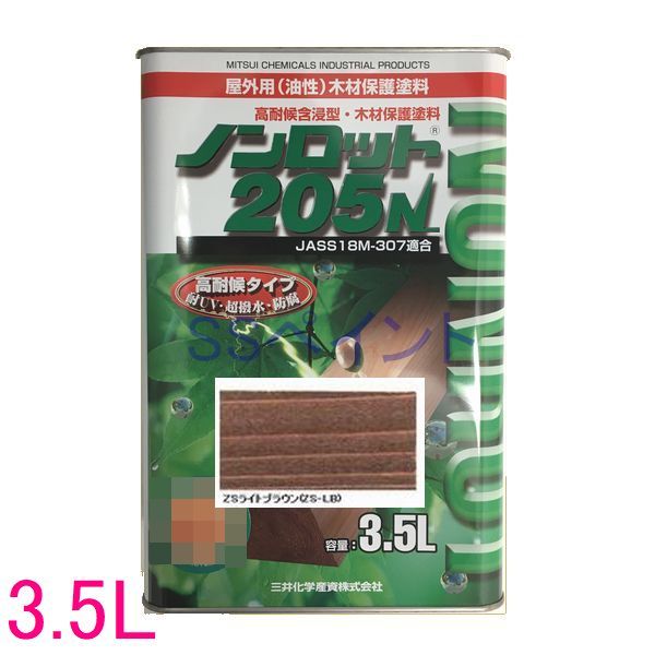 ノンロット　205N　屋外用　油性　木部保護含浸塗料　色：ZSライトブラウン(ZS-LB)　3.5L