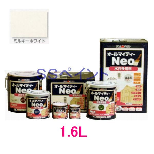 アトムハウスペイント　つやあり水性塗料　オールマイティーネオ　色：ミルキーホワイト　1.6L