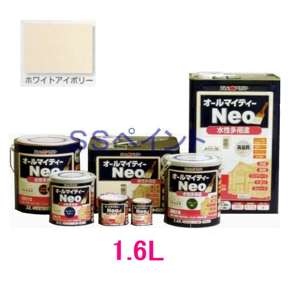 アトムハウスペイント　つやあり水性塗料　オールマイティーネオ　色：ホワイトアイボリー　1.6L