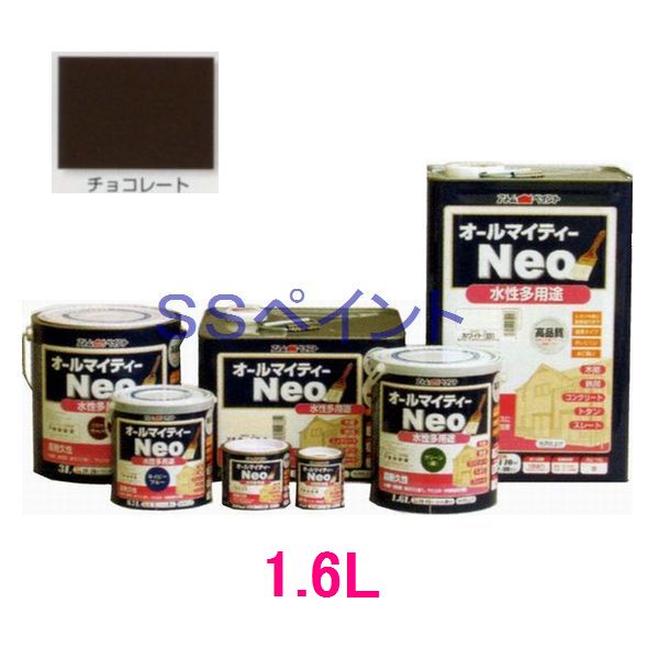アトムハウスペイント　つやあり水性塗料　オールマイティーネオ　色：チョコレート　1.6L