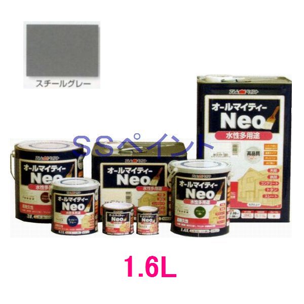 アトムハウスペイント　つやあり水性塗料　オールマイティーネオ　色：スチールグレー　1.6L