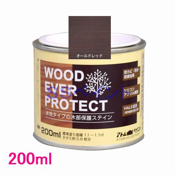 アトムハウスペイント　ウッドエバープロテクト　水性　木部保護塗料　(木部着色塗料)　色：オールドレッド　200ml