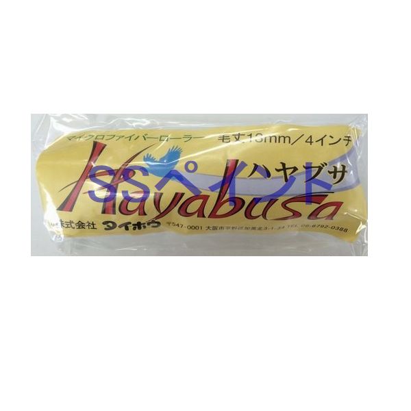 Rakuten - 太豊(タイホウ)　ペイントローラー　ハヤブサ（Hayabusa）(中毛）(箱)　スモールローラー　サイズ：4インチ　毛丈：13ミリ　50本入/箱