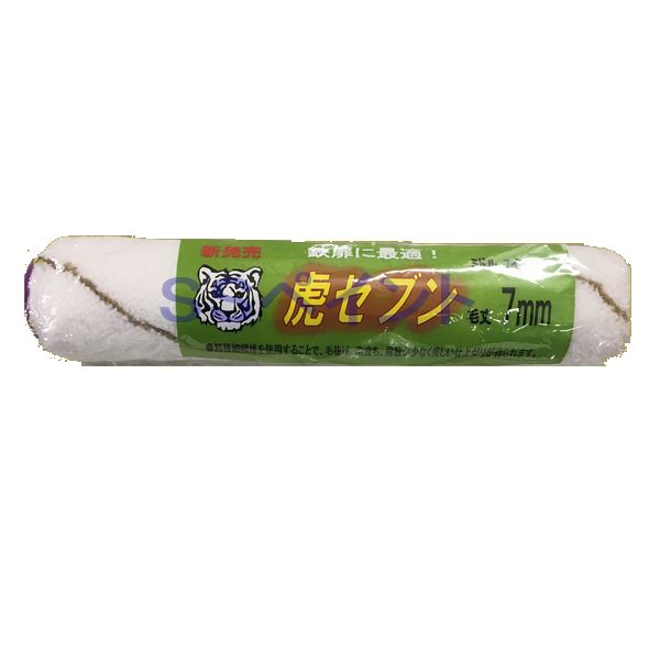 太豊(タイホウ)　ペイントローラー　虎セブン(短毛)(箱）　ミドルローラー　サイズ：7インチ　毛丈：7ミリ　20本入/箱