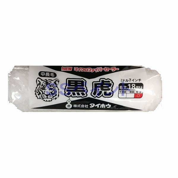 Rakuten - 太豊(タイホウ)　ペイントローラー　黒虎(中長毛）(袋)　ミドルローラー　サイズ：7インチ　毛丈：18ミリ 1本