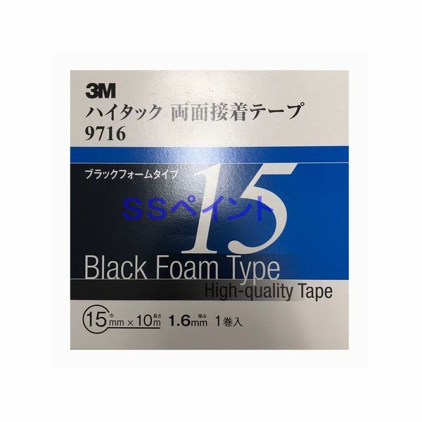 3M　ハイタック両面粘着テープ　9716　ブラックフォームタイプ　テープの厚み1.6mm　巾15mm×10M　1巻