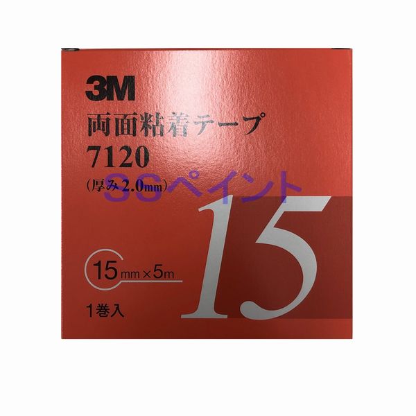 3M　両面粘着テープ　7120　テープの厚み2.0mm　巾15mm×5M　1巻入　1箱