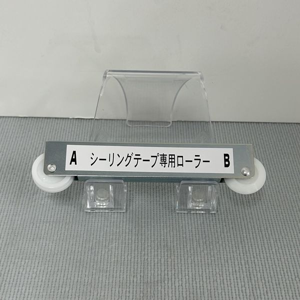 Rakuten - メグロ化学工業　シーリングテープ専用ローラー