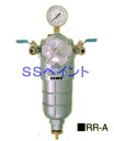 アネスト岩田（イワタ）　エアートランスホーマ(空気清浄機・減圧弁)　RR-A/RR-AS/RR-AT