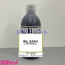 自動車塗料 ロックペイント 077-0518 プロタッチ クリヤーレッド 300ml