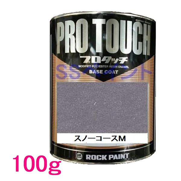 自動車塗料 ロックペイント 077-4007 プロタッチ スノーコースM 100g