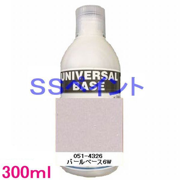 自動車塗料　ロックペイント　051-4326　パールベース6W　300ml 1