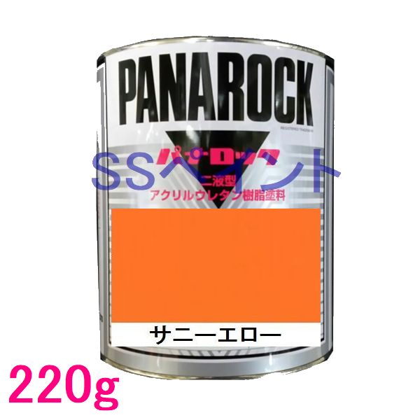 自動車塗料　ロックペイント　088-0054 パナロック　サニーエロー　主剤　220g