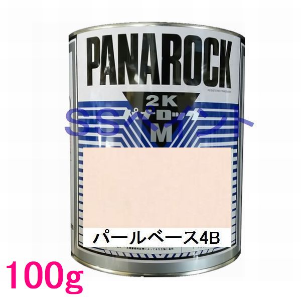 自動車塗料　ロックペイント　088-M321 パナロックマルス2K　パールベース4B　主剤　100g