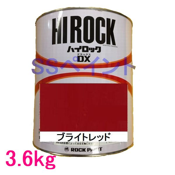 自動車塗料　ロックペイント　073-8010 ハイロックDX　ブライトレッド　主剤　3.6kg