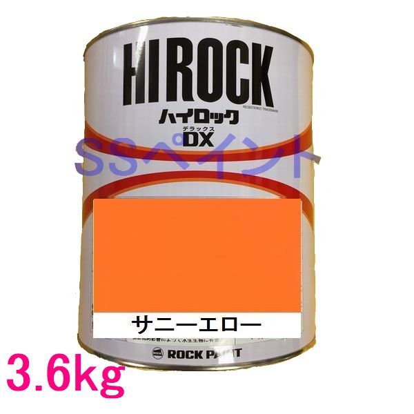 自動車塗料　ロックペイント　073-8054 ハイロックDX　サニーエロー　主剤　3.6kg