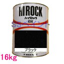 自動車塗料　ロックペイント　073-8234 ハイロックDX　ブラック　主剤　16kg（一斗缶サイズ）