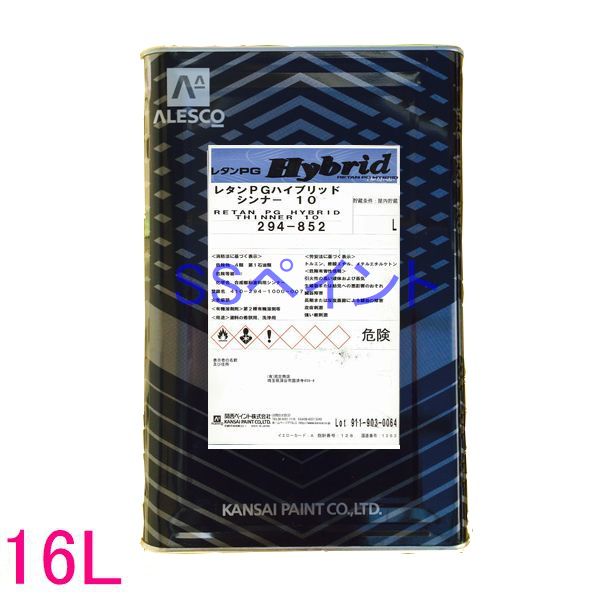 【西濃便】関西ペイント　294-852　レタンPGハイブリッドシンナー10　16L（一斗缶サイズ）