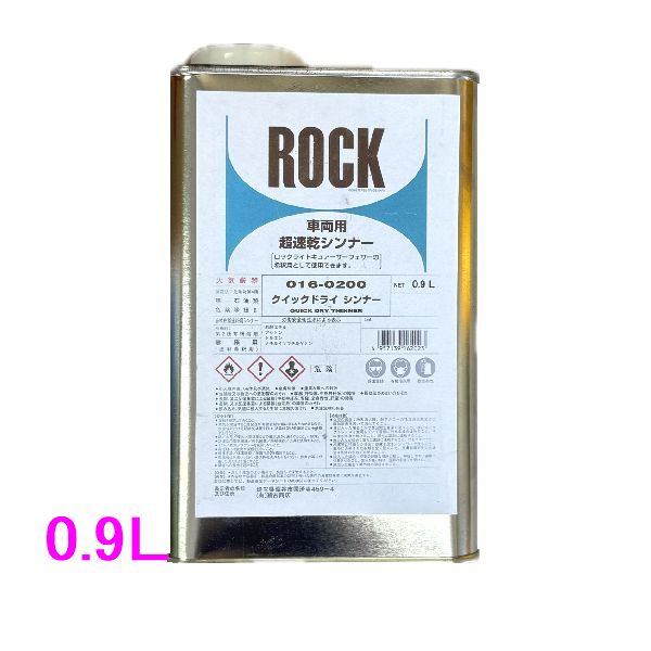 乐天商城 - 【西濃便】ロックペイント　016-0200　クイックドライシンナー　0.9L